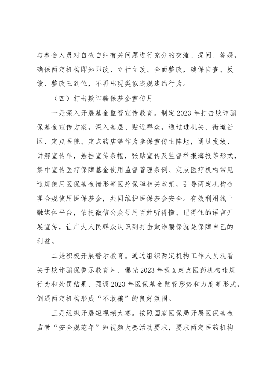 关于2023年医保医疗保障局开展基金监管安全工作方案.docx,第4页预览