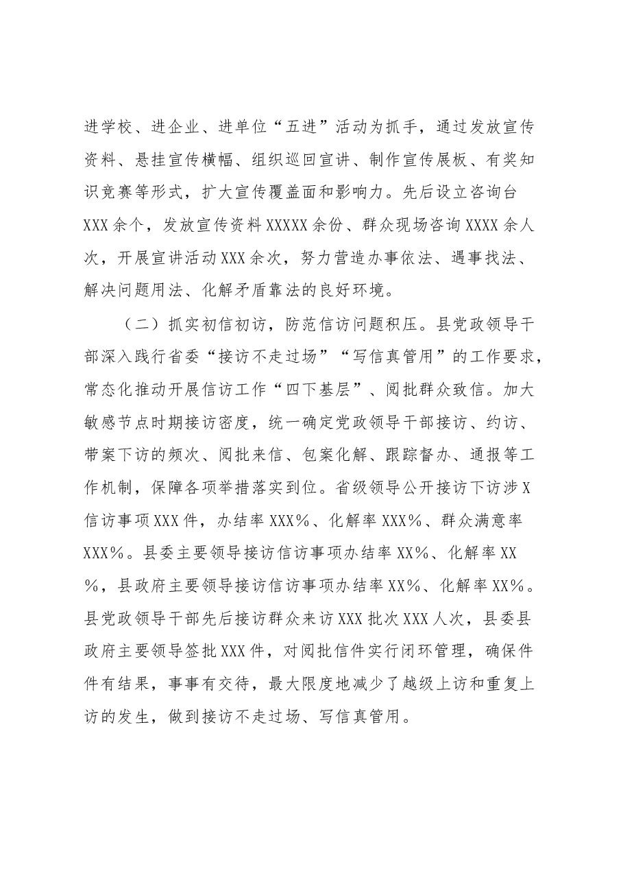 全县信访工作总结和工作计划.docx,第2页预览