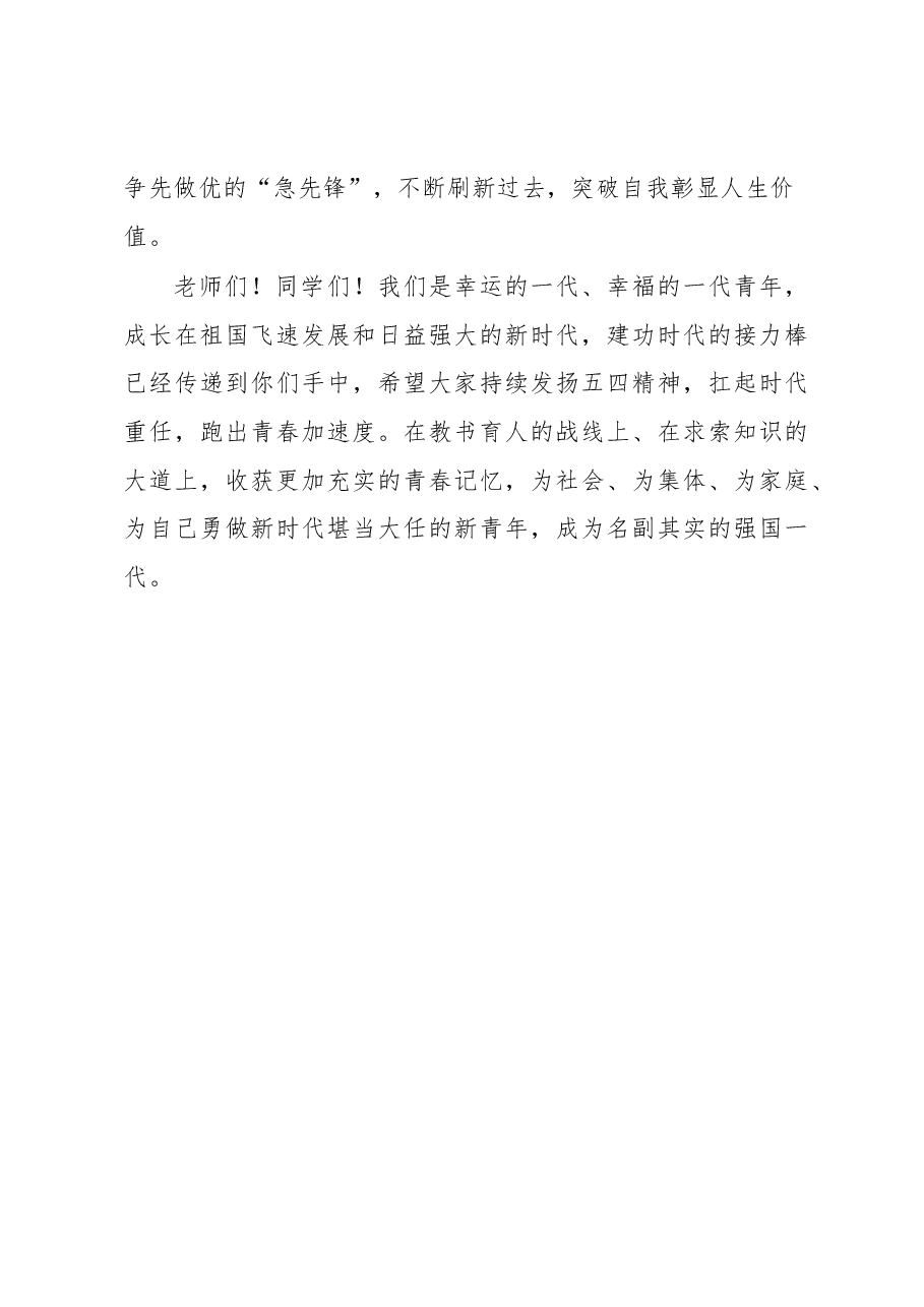 在五四青年节上的讲话.docx,第3页预览