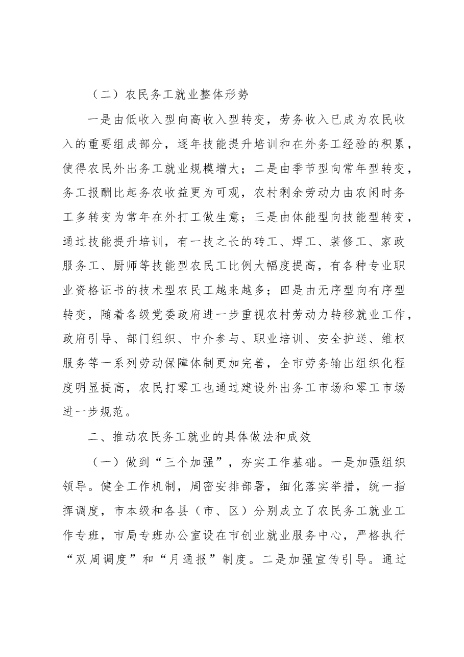 关于农民务工就业情况调研报告.docx,第2页预览