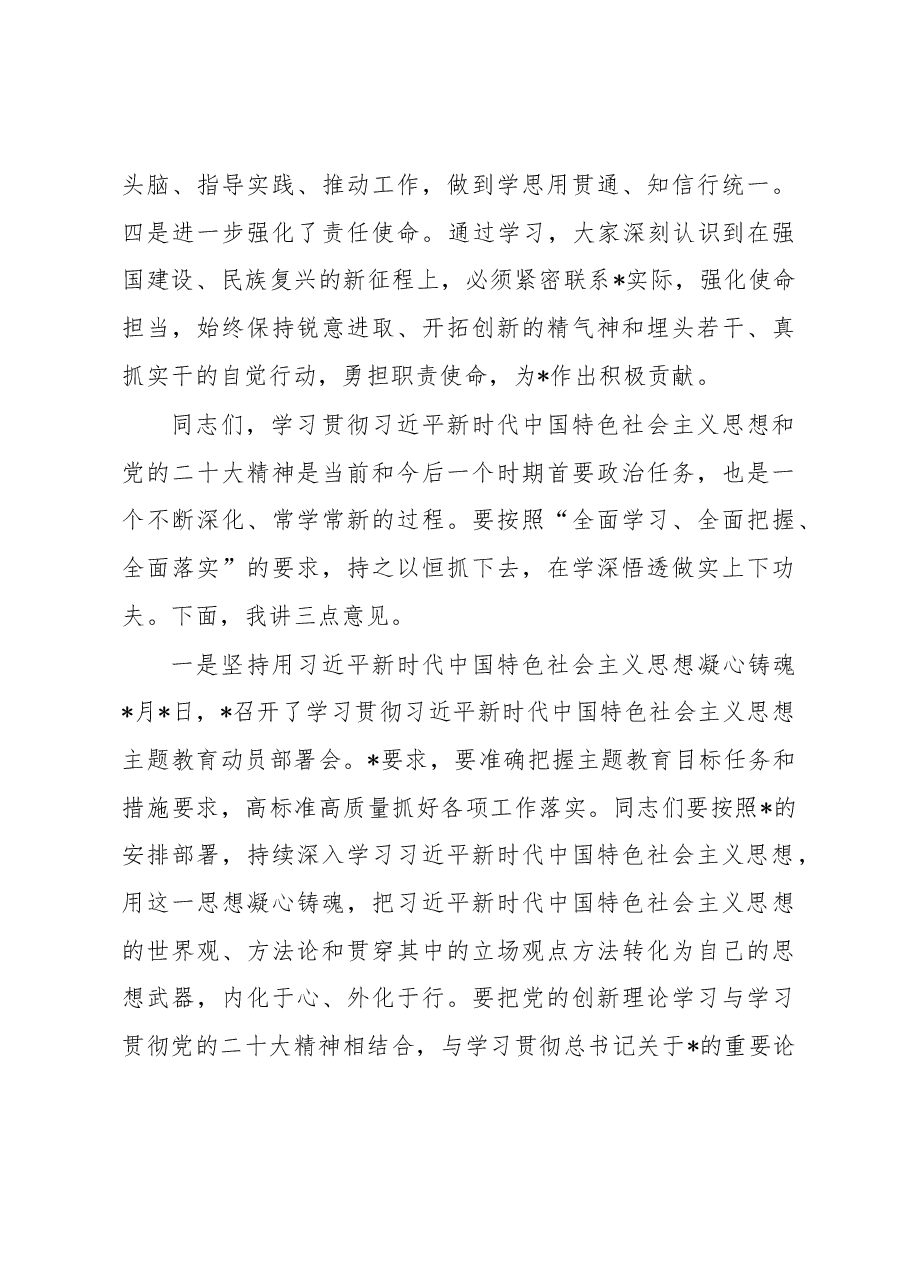 在学习培训班结业式上的讲话.docx,第3页预览