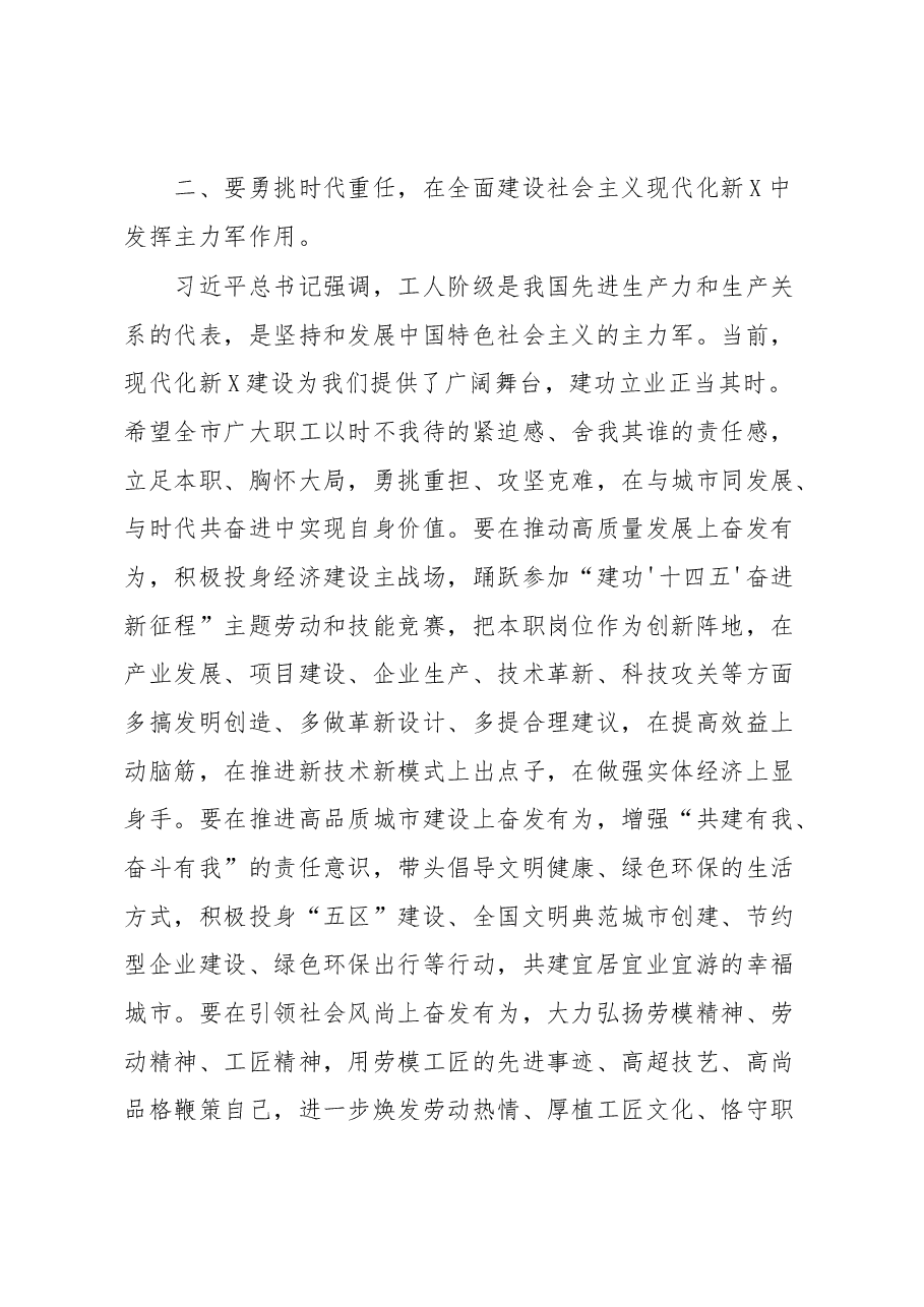 市委书记在市工会代表大会上的讲话.docx，第4页预览