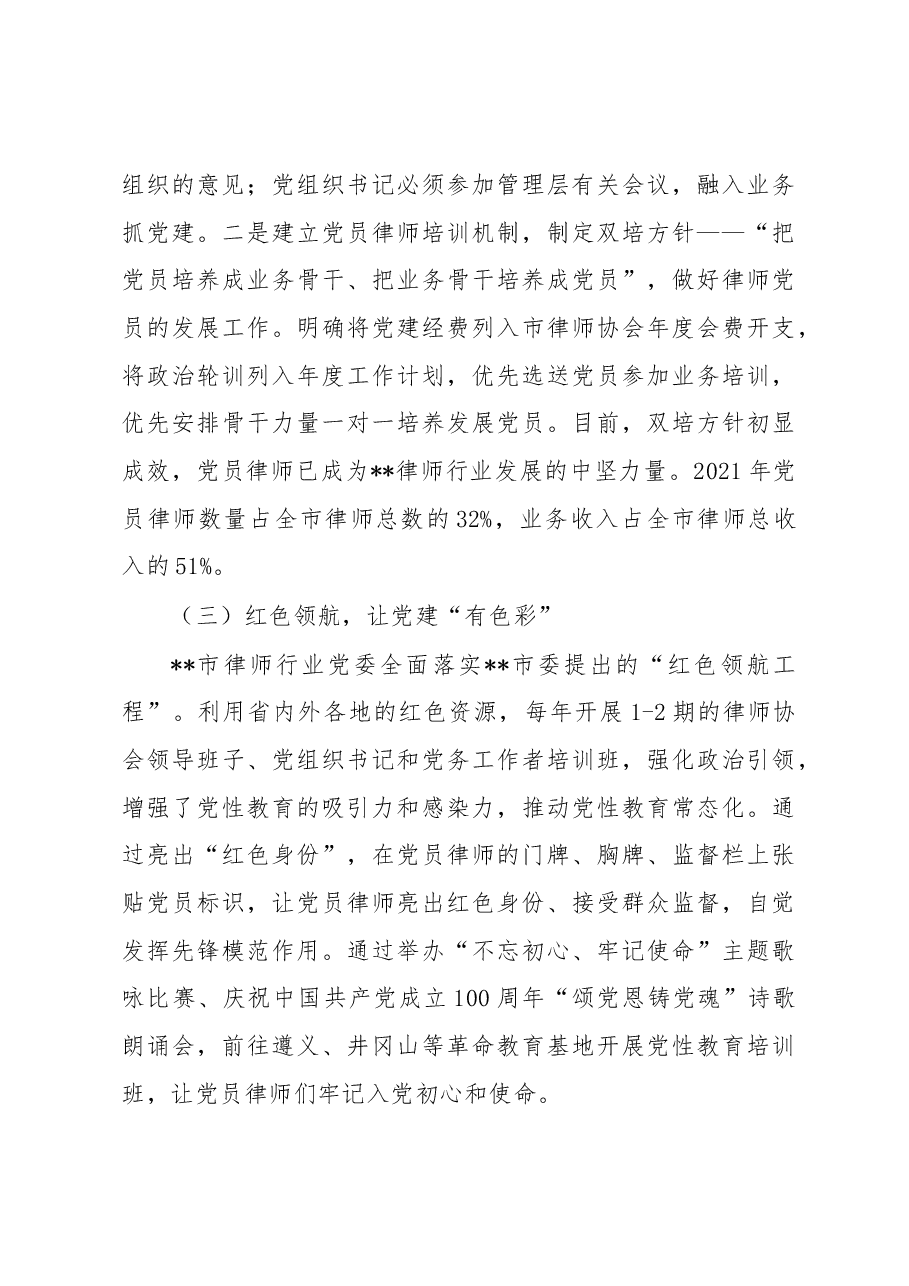 律师行业党建工作调研报告.docx,第3页预览