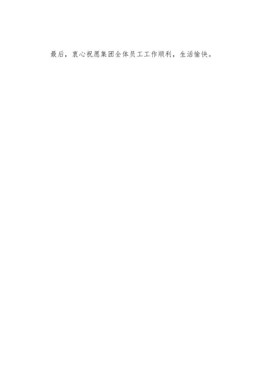总裁在劳模表彰大会上的讲话.docx,第3页预览