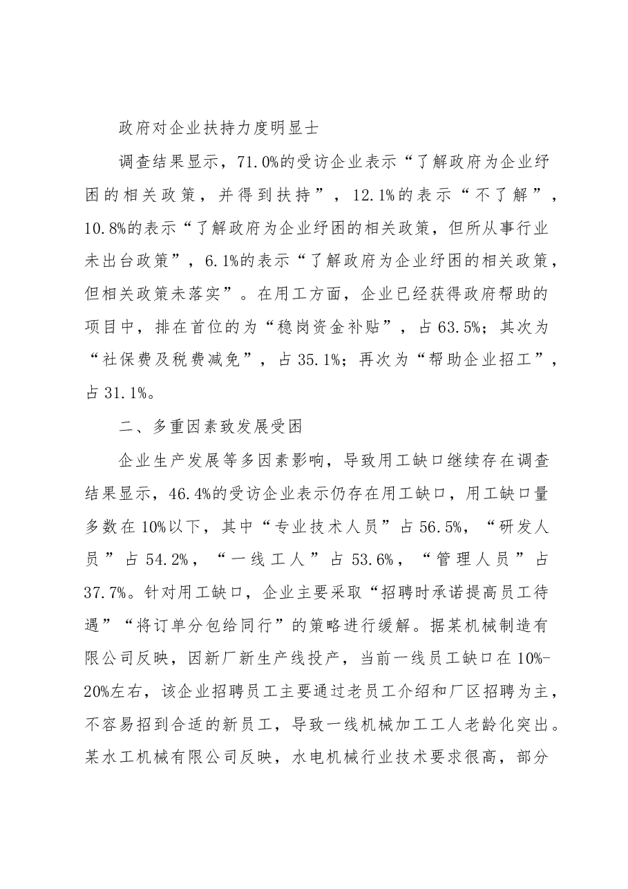 2023年节后制造业企业复工返岗情况调研报告.docx,第3页预览