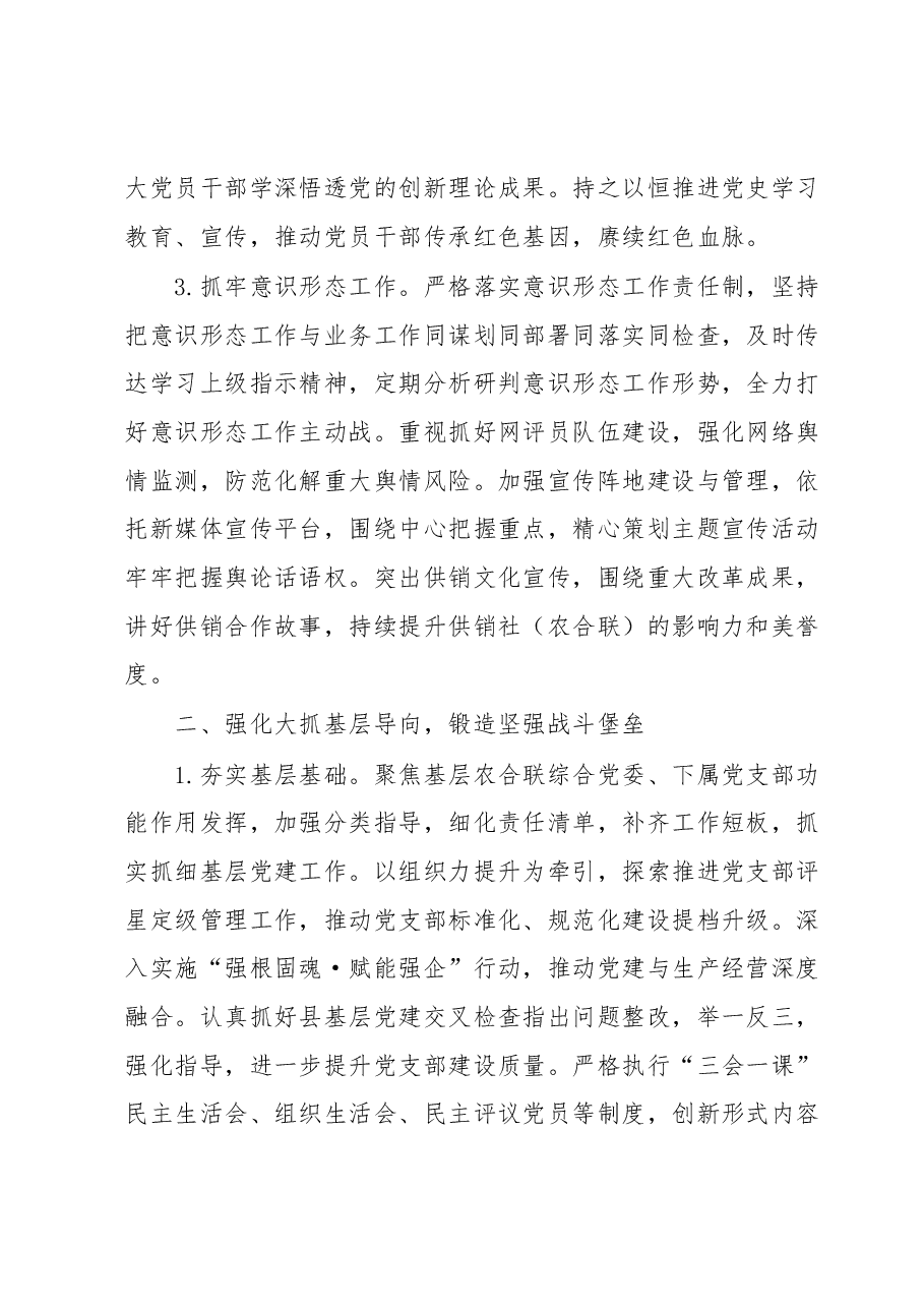 XX县供销合作总社2023年党建工作要点.docx,第2页预览