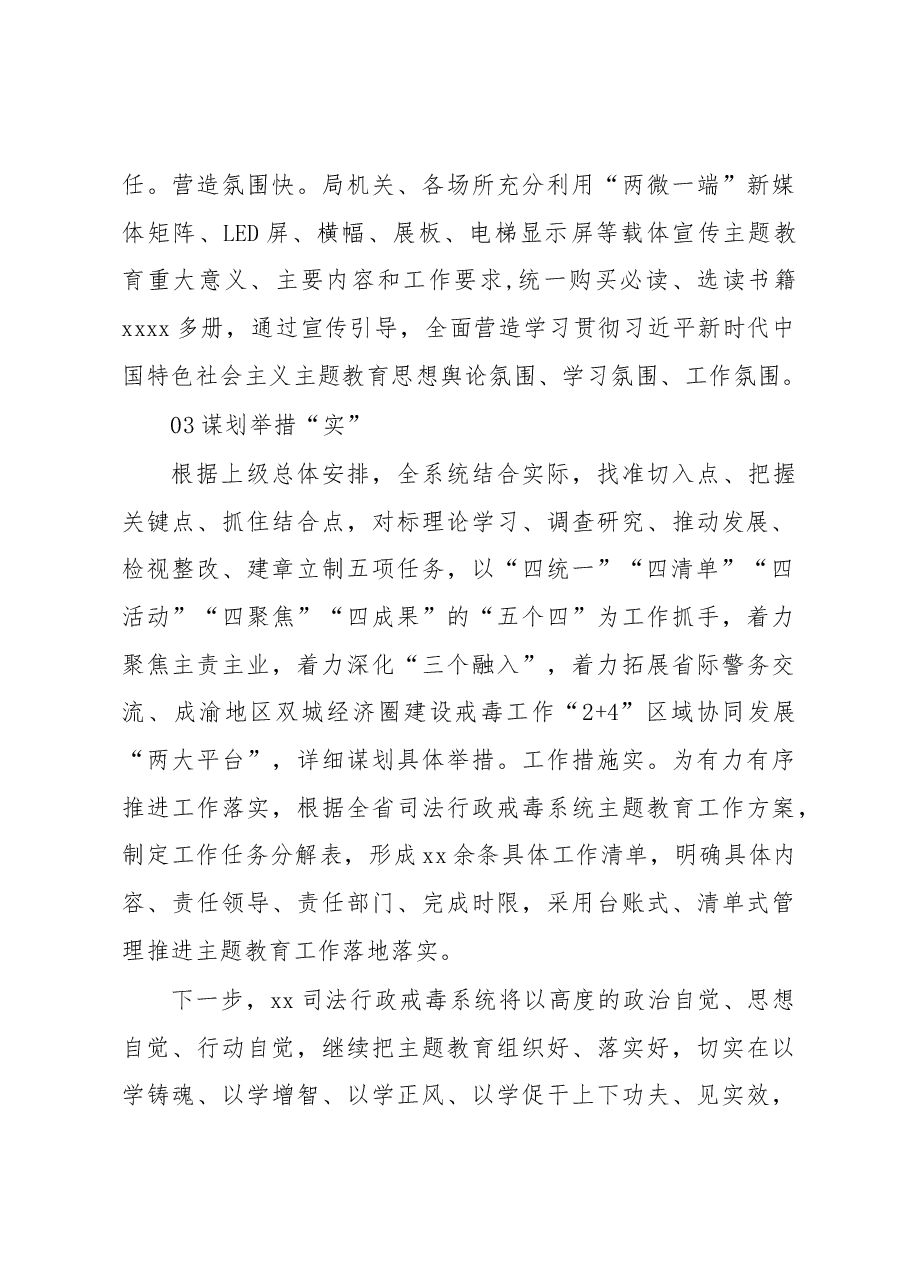 (4篇)党内主题教育工作经验交流材料汇编.docx,第4页预览