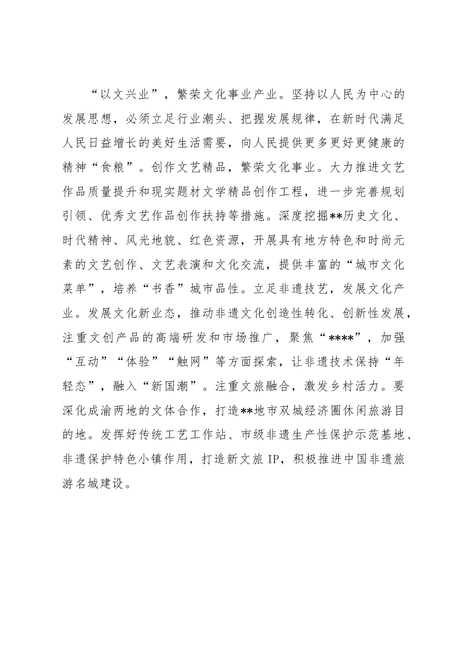 在2023年宣传思想文化工作会上的讲话.docx，第4页预览