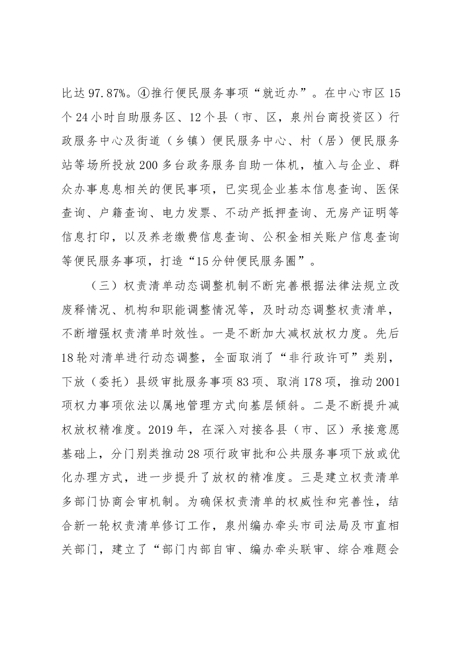 泉州市权责清单应用情况调研报告.docx,第4页预览