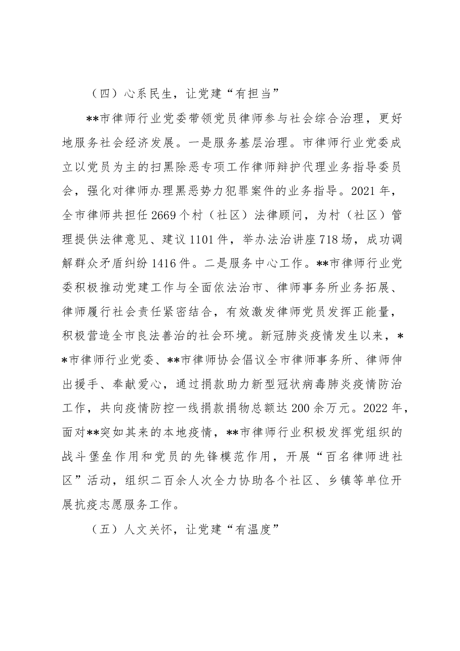 律师行业党建工作调研报告.docx,第4页预览
