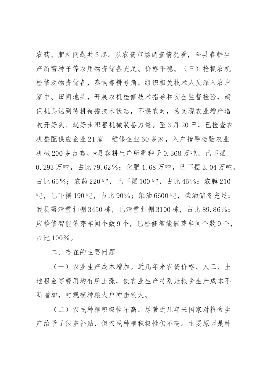 县备春耕情况调研报告.docx,第2页预览