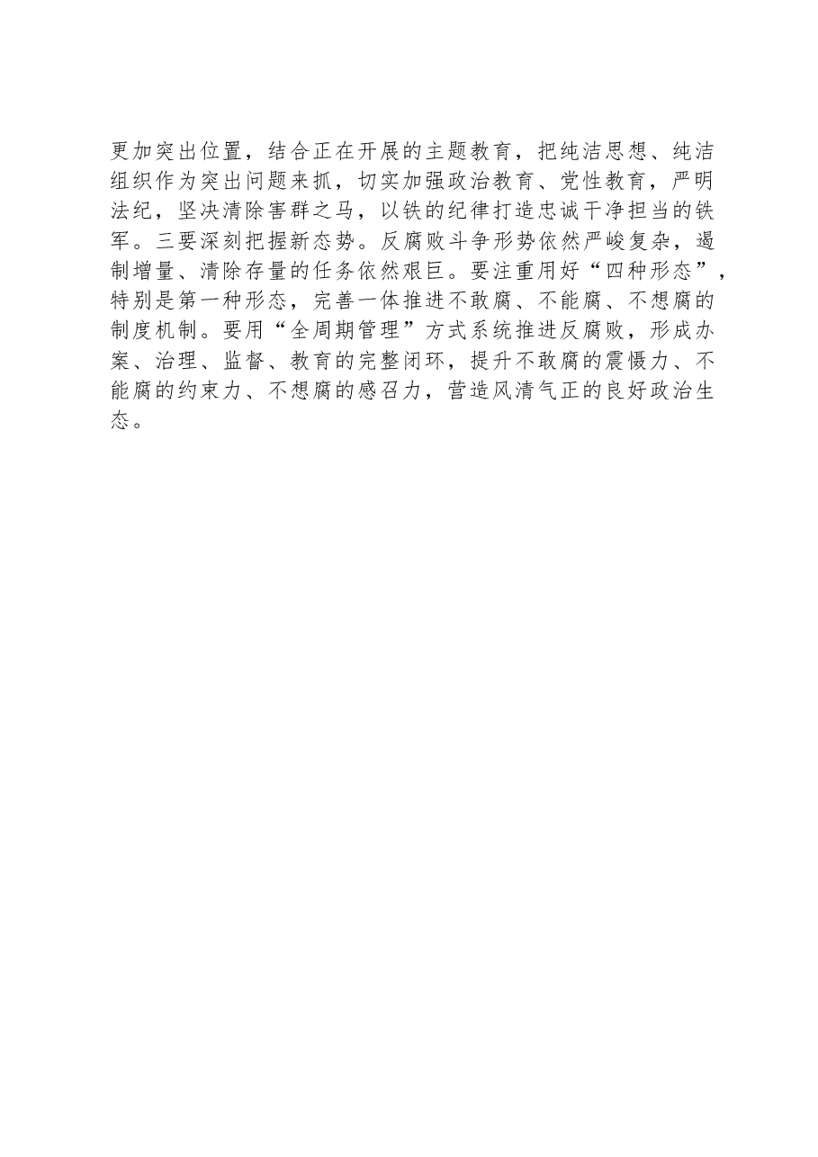 主题教育研讨发言:坚持“五个聚焦”+确保主题教育有力有序、走深走实.docx,第4页预览