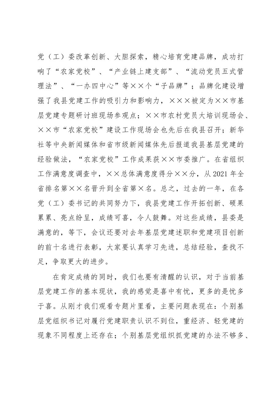 在2022年度各镇(街道)党(工)委书记履行基层党建工作责任述职暨2023年基层组织规范化建设推进会议上的讲话.docx,第3页预览