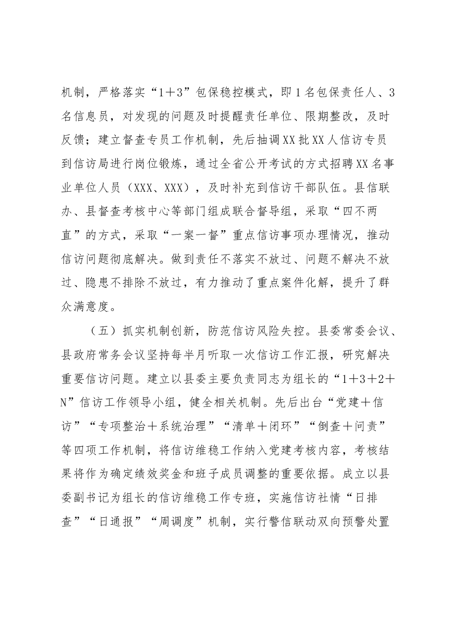 全县信访工作总结和工作计划.docx,第4页预览