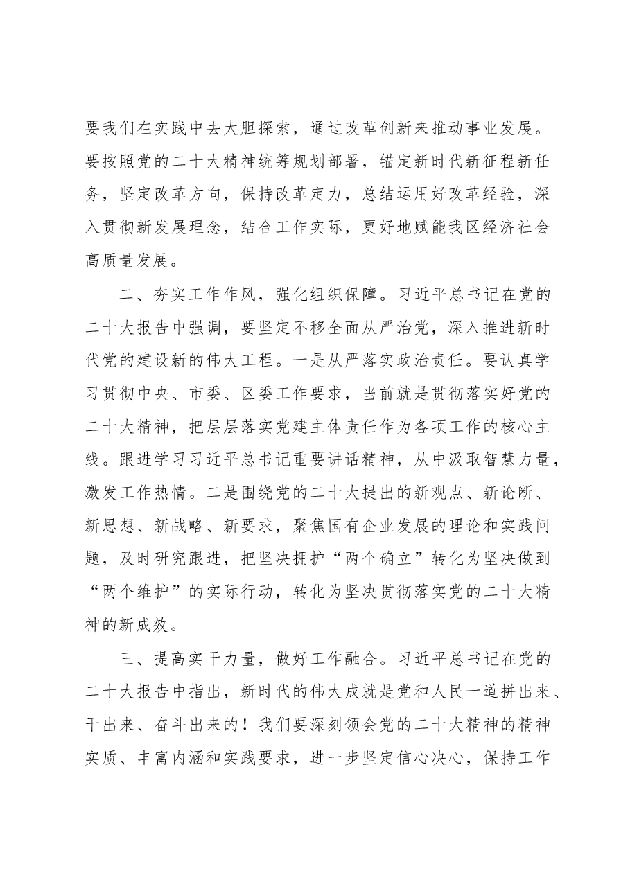 在学习贯彻大会精神集中轮训班上的发言.docx,第2页预览