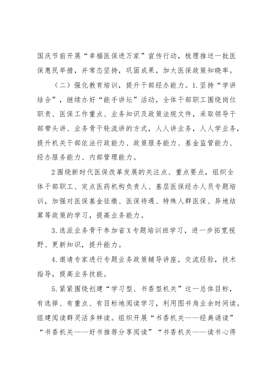 关于2023年医保医疗保障工作方案.docx,第3页预览