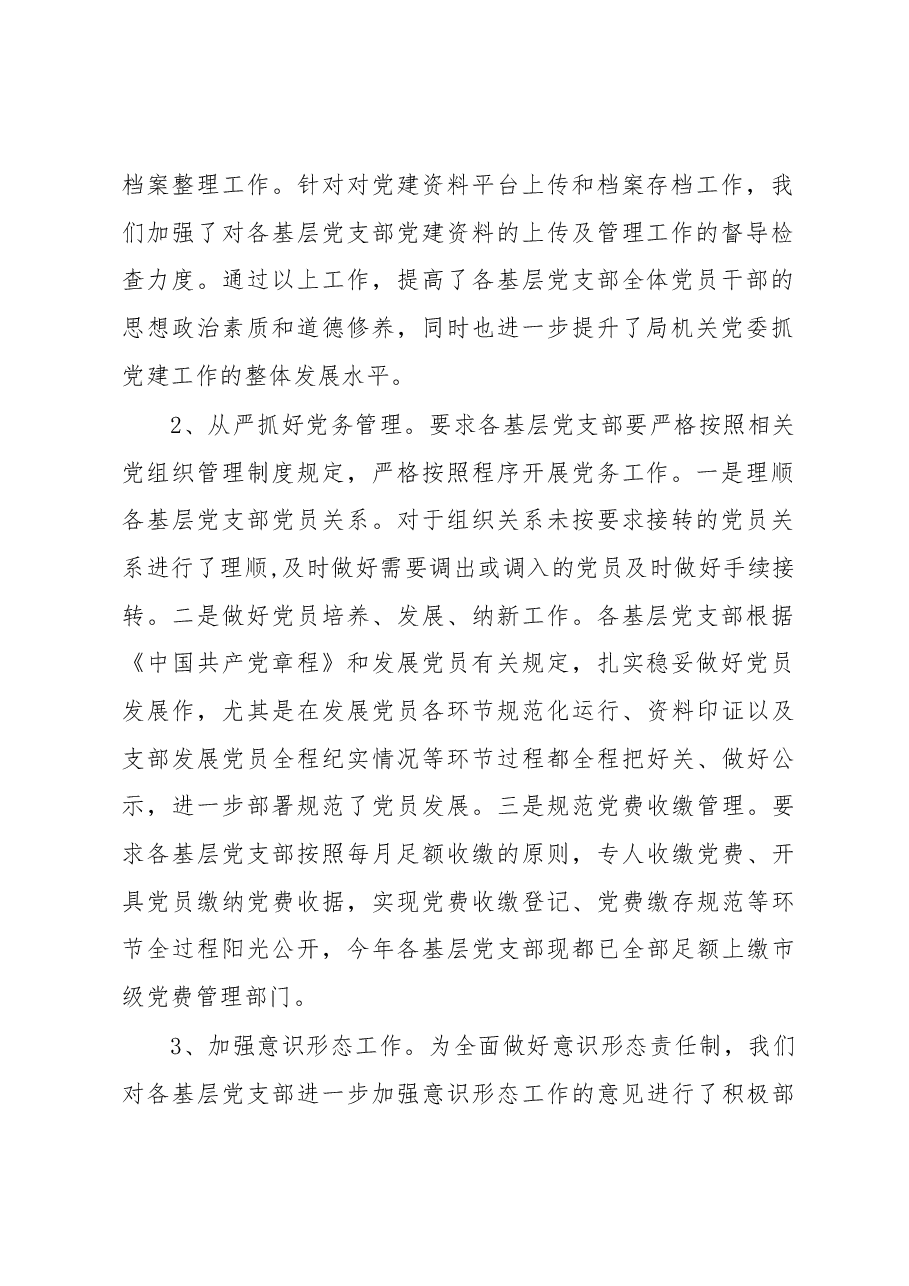 市文化和旅游局开展党支部建设情况全面排查情况报告.docx,第2页预览