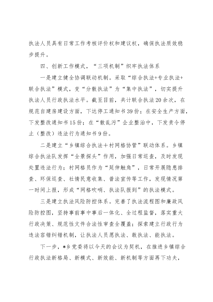 (7篇)市组织工作会议交流发言汇编.docx,第4页预览
