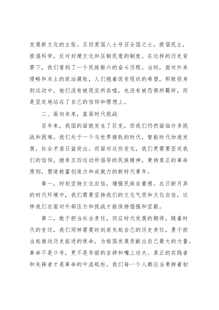 团委书记在高校五四纪念会上的讲话.docx,第2页预览