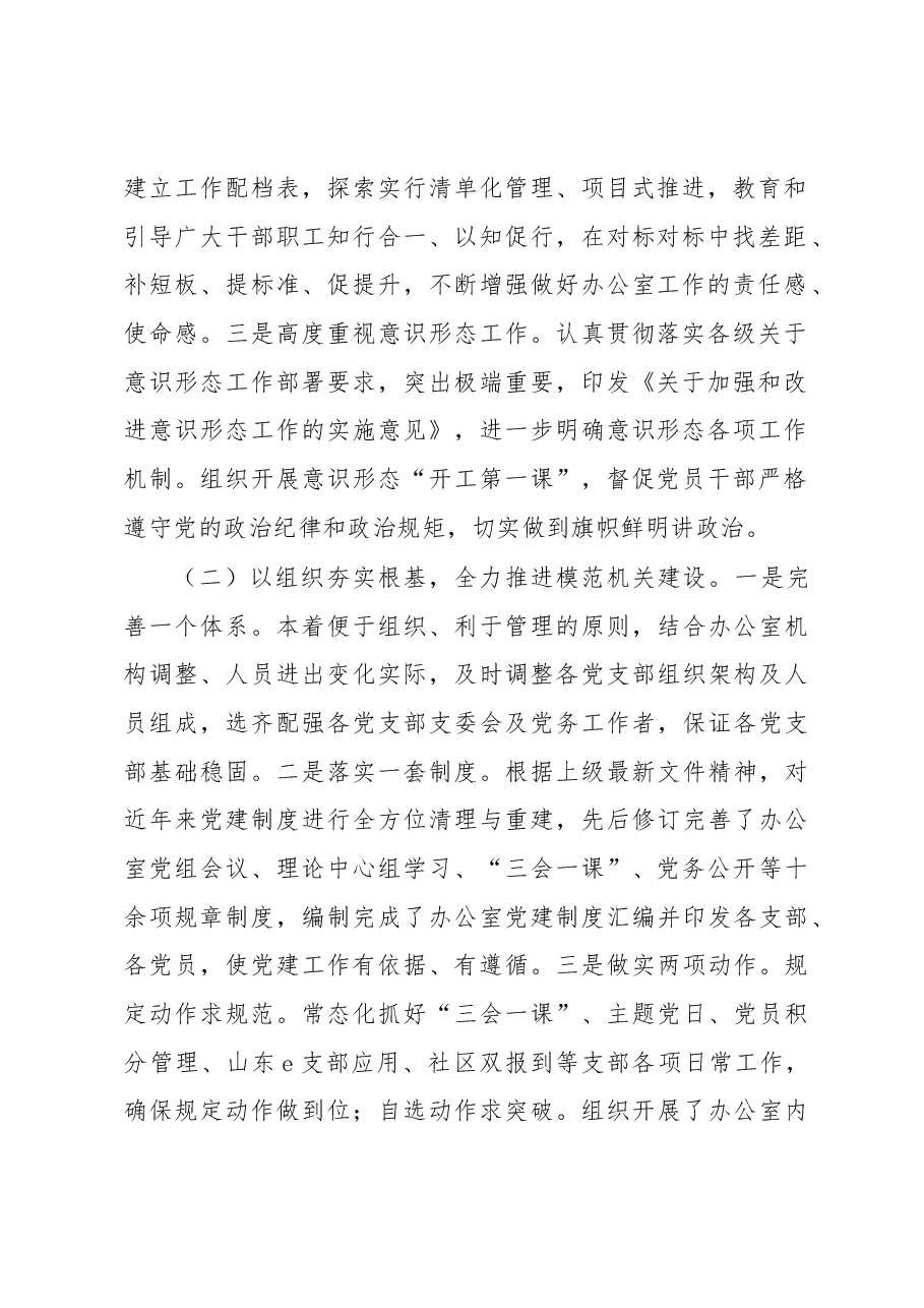 政府办党建工作调研报告.docx,第2页预览