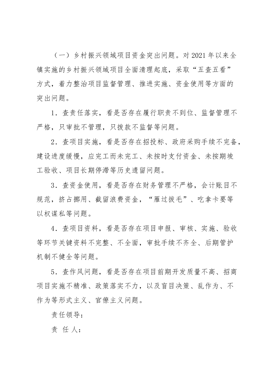 XX镇“三整治一深化”专项行动实施方案.docx,第2页预览