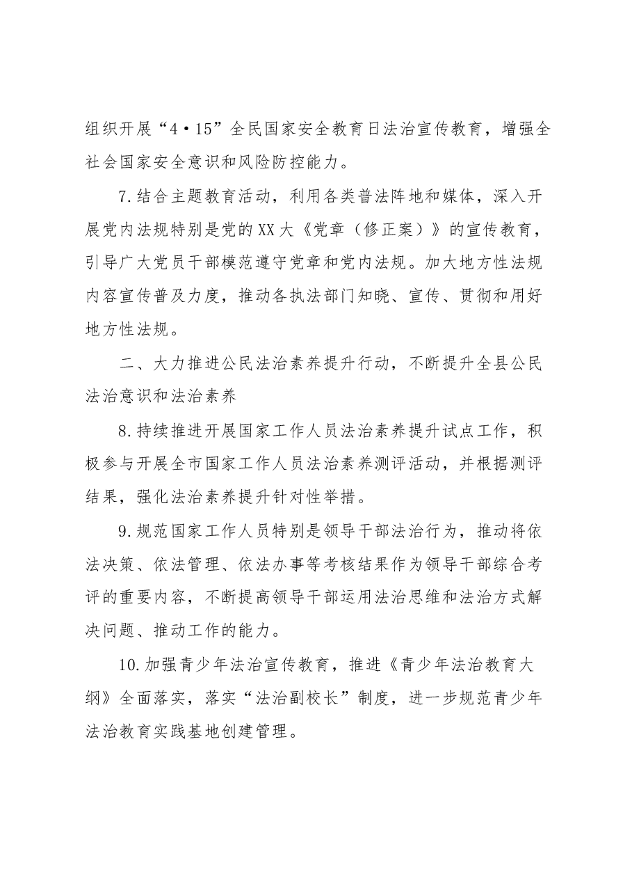 2023年度全县普法依法治理工作要点.docx,第3页预览