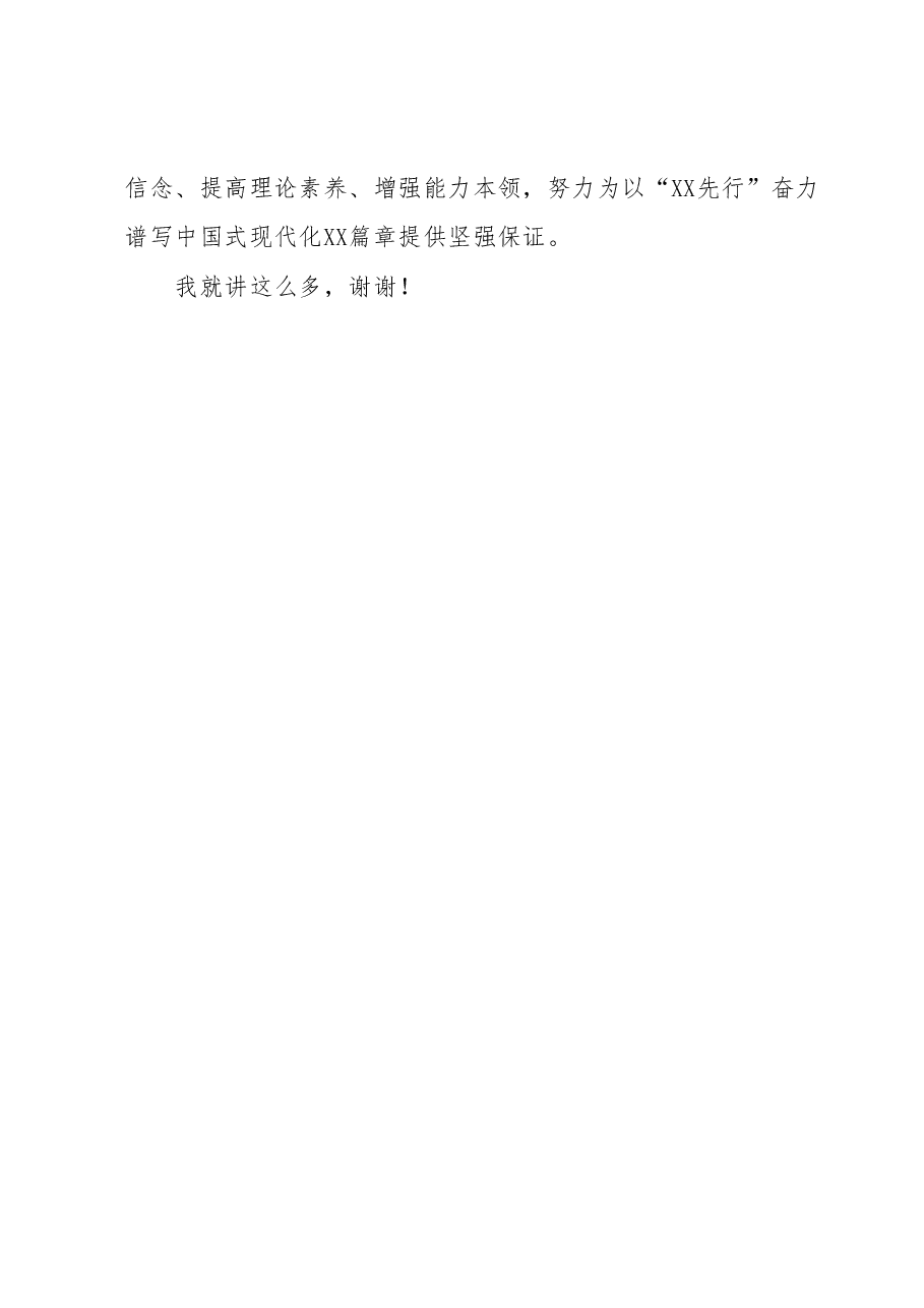 在全市主题教育读书班开班仪式上的讲话.docx，第4页预览