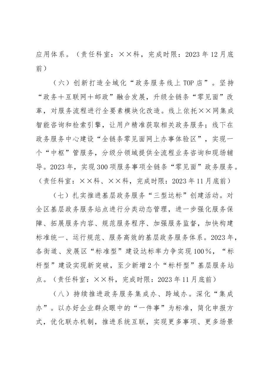 优化营商环境工作方案.docx,第4页预览