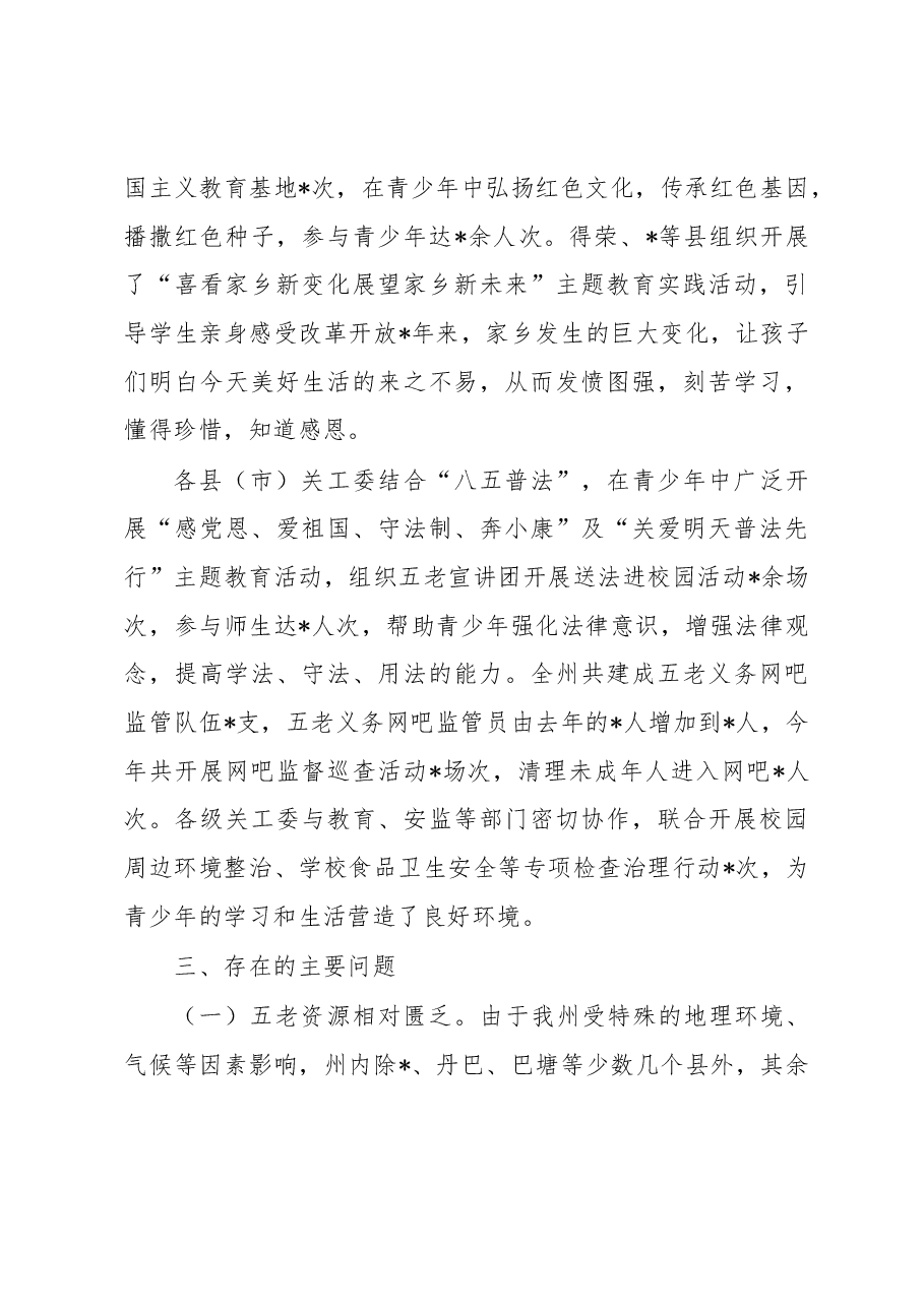全州关心下一代工作的调研报告.docx,第4页预览