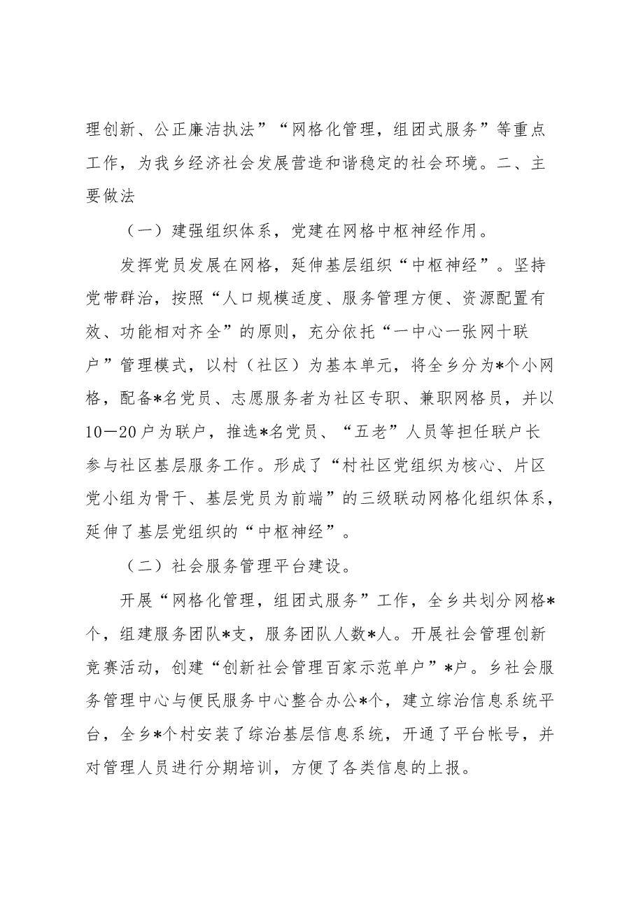 乡关于加强基层综治建设“枫桥经验”调研报告.docx,第2页预览