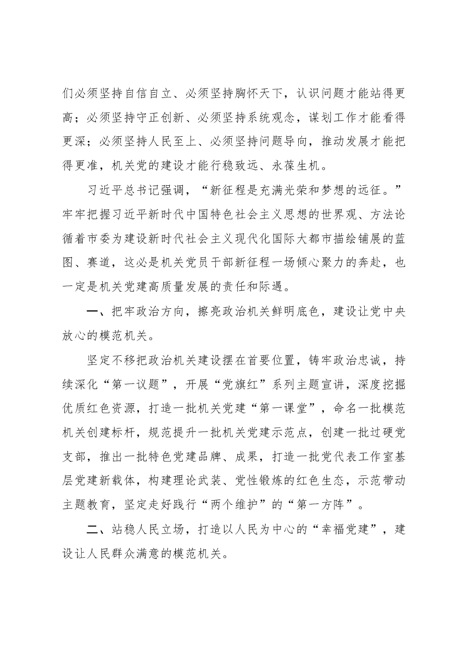 市直机关工委副书记在主题教育轮训班研讨交流发言材料.docx,第2页预览