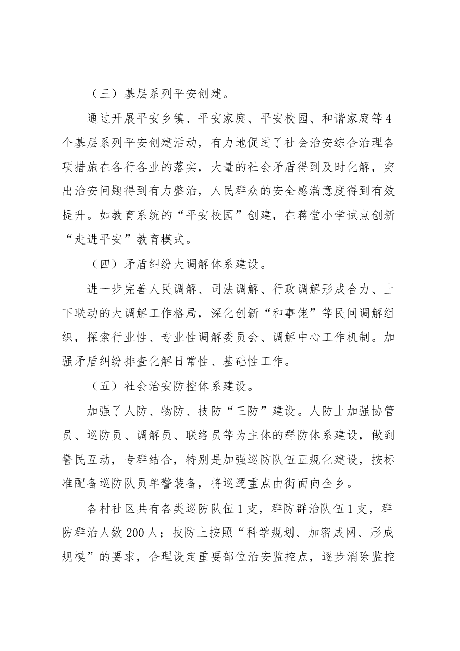乡关于加强基层综治建设“枫桥经验”调研报告.docx,第3页预览