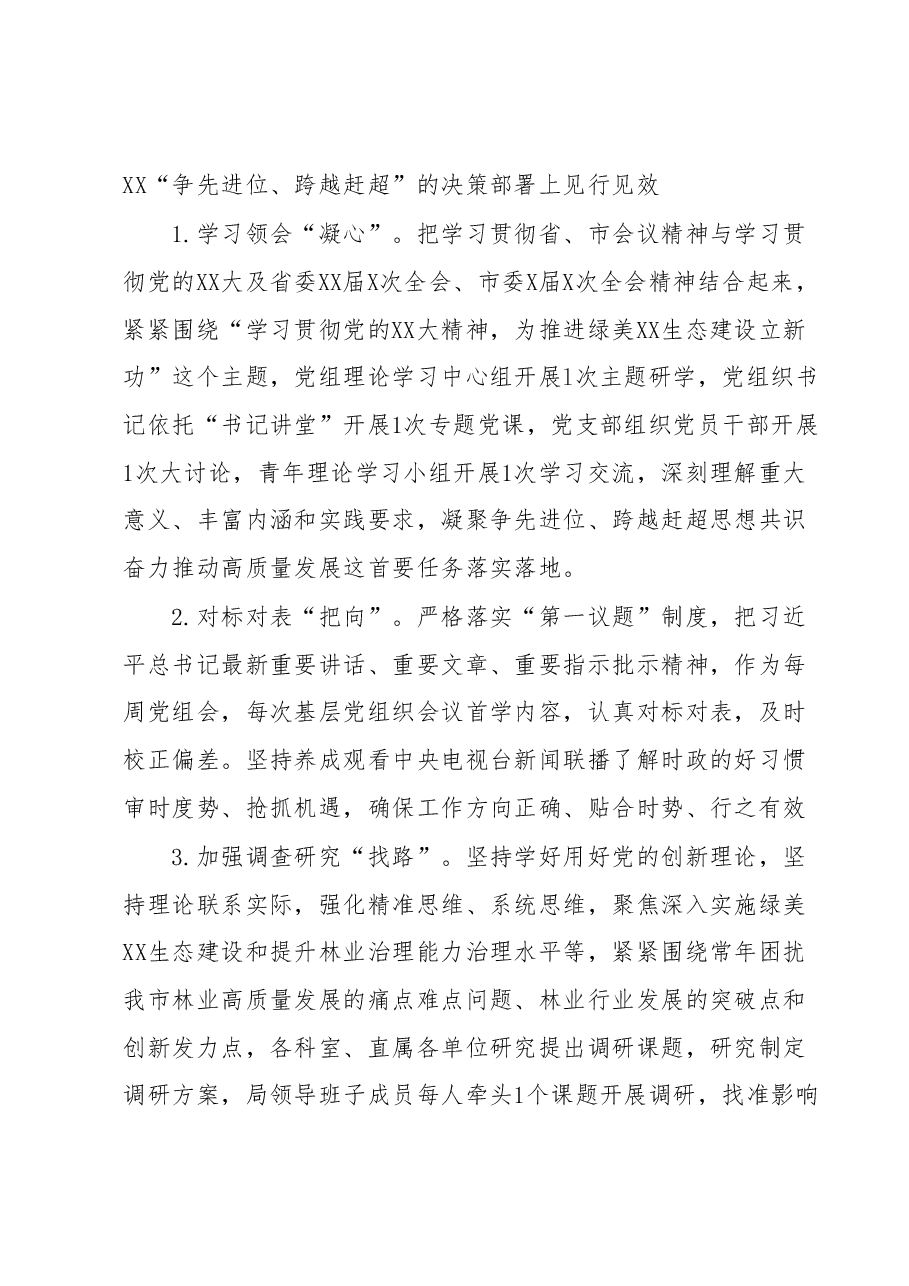 XX市林业局贯彻以高质量机关党建奋力推进“争先进位跨越赶超”见行见效工作方案.docx,第2页预览