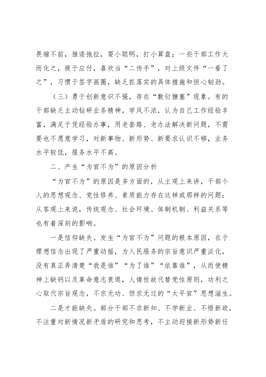关于“为官不为”问题的调研报告.docx,第2页预览