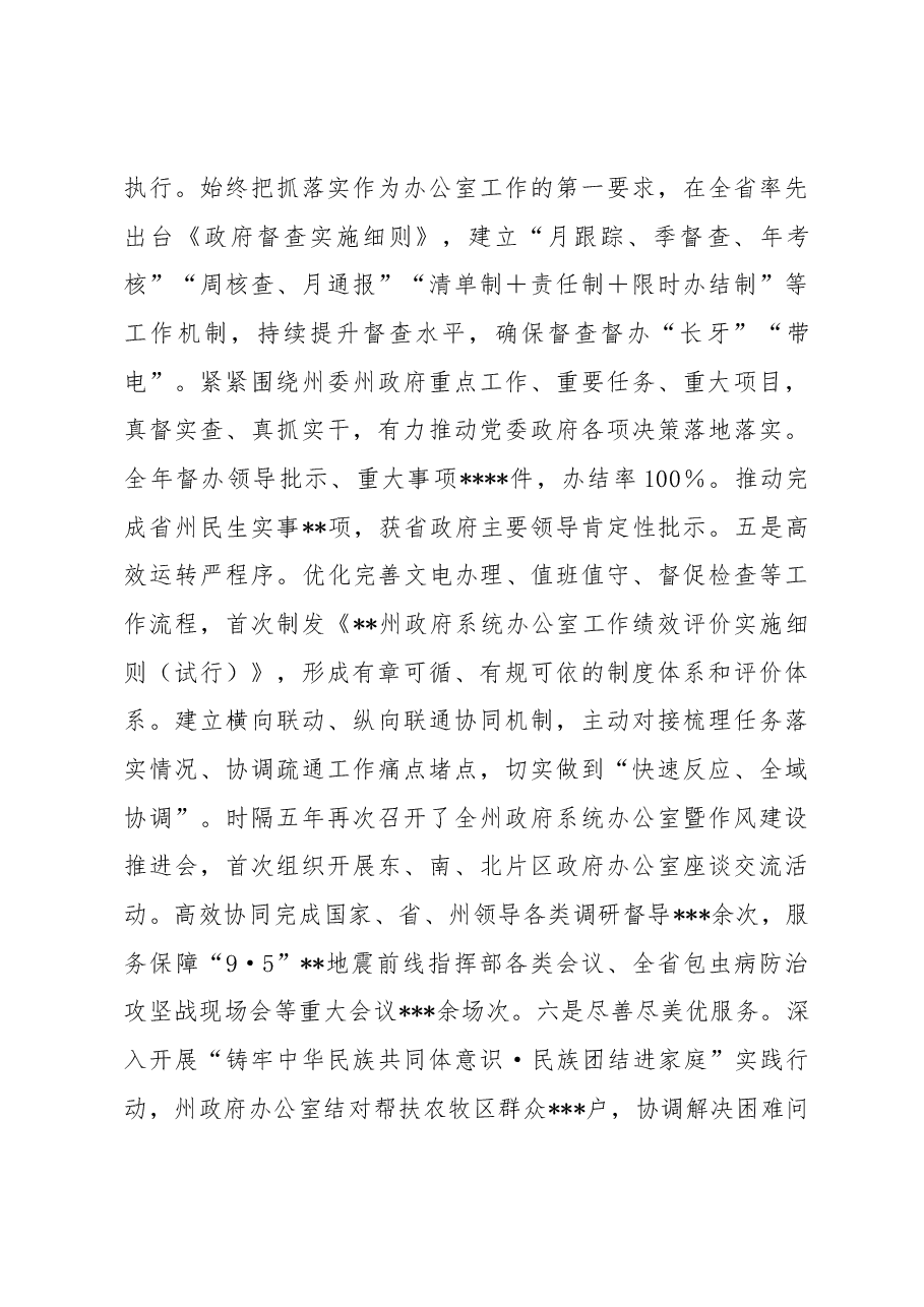 在2023年州政府系统办公室工作会议上的讲话.docx,第4页预览