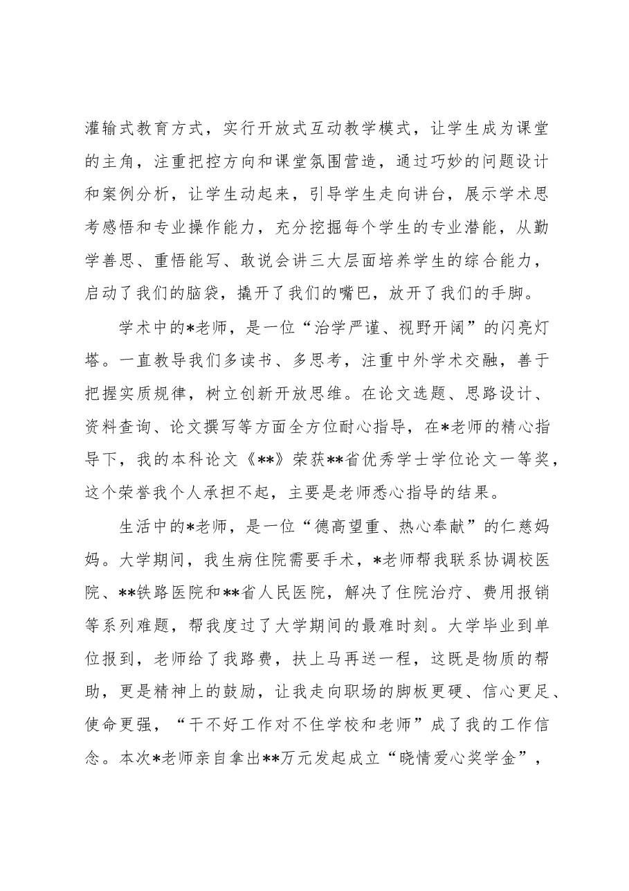 校友在老师光荣退休师生座谈会上的发言.docx,第2页预览