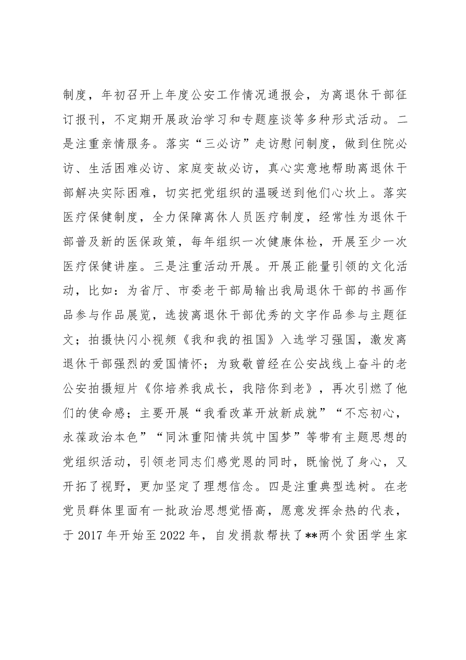 关于离退休干部“文化养老”的调研报告.docx,第3页预览