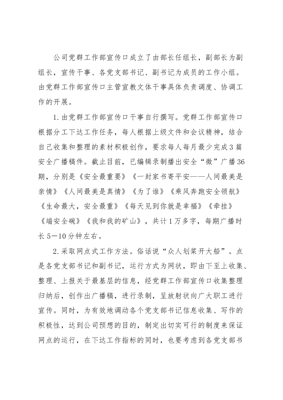 以“新媒体+亲情”为纽带的企业安全教育管理经验材料.docx,第4页预览