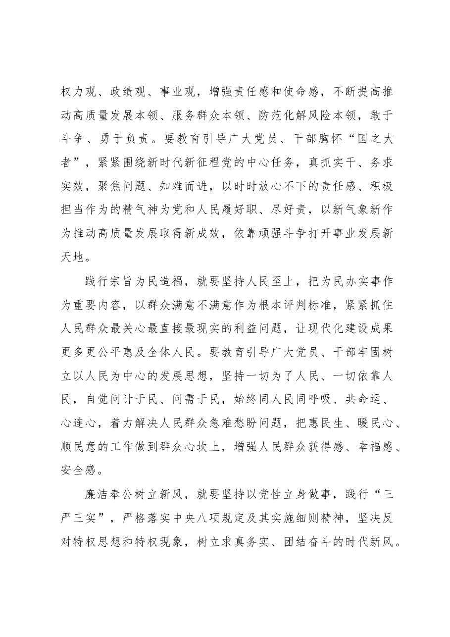 2023年学习新思想主题教育发言材料.docx,第4页预览