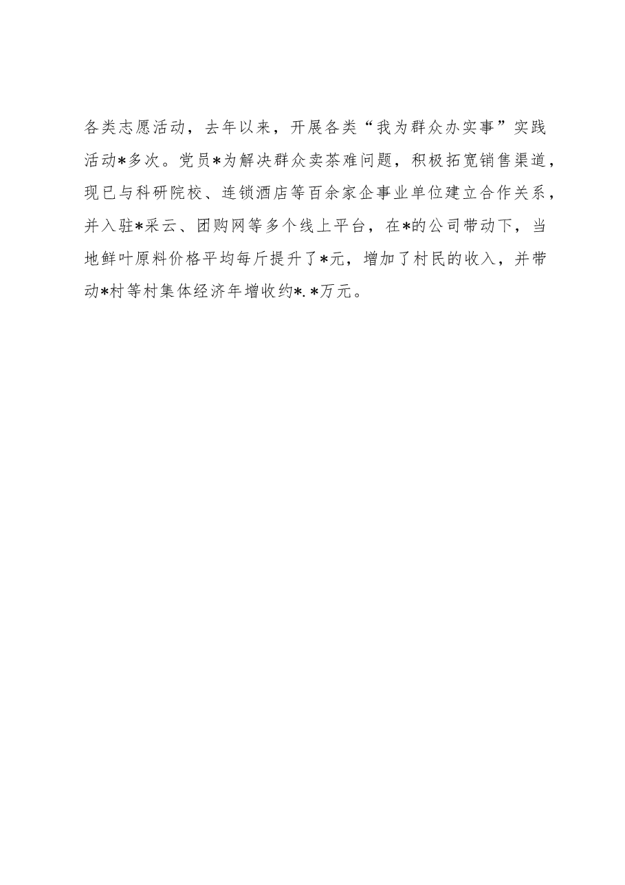 经验材料:“三步曲”助推农村党员教育提质增效.docx,第3页预览