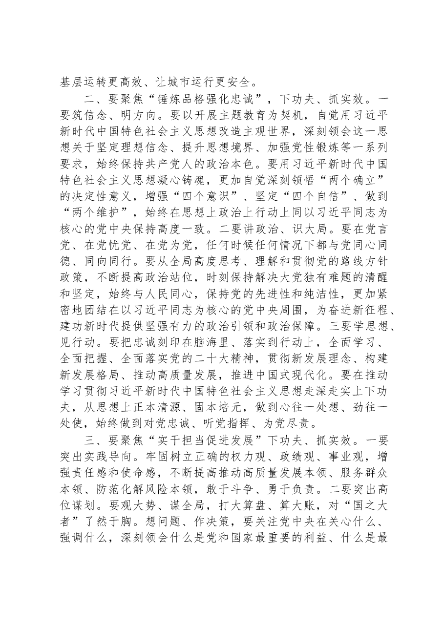 主题教育研讨发言:坚持“五个聚焦”+确保主题教育有力有序、走深走实.docx,第2页预览