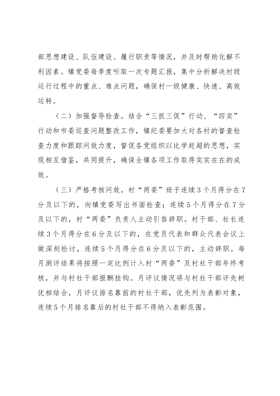 XX镇2023年度村社干部月绩效管理方案.docx,第4页预览