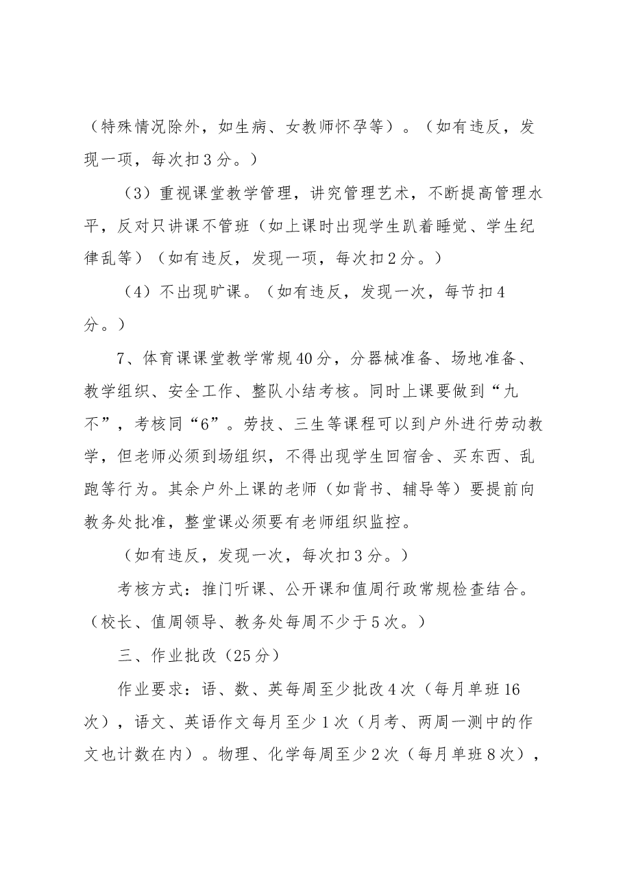 X中学教学常规量化考核实施细则.docx,第4页预览