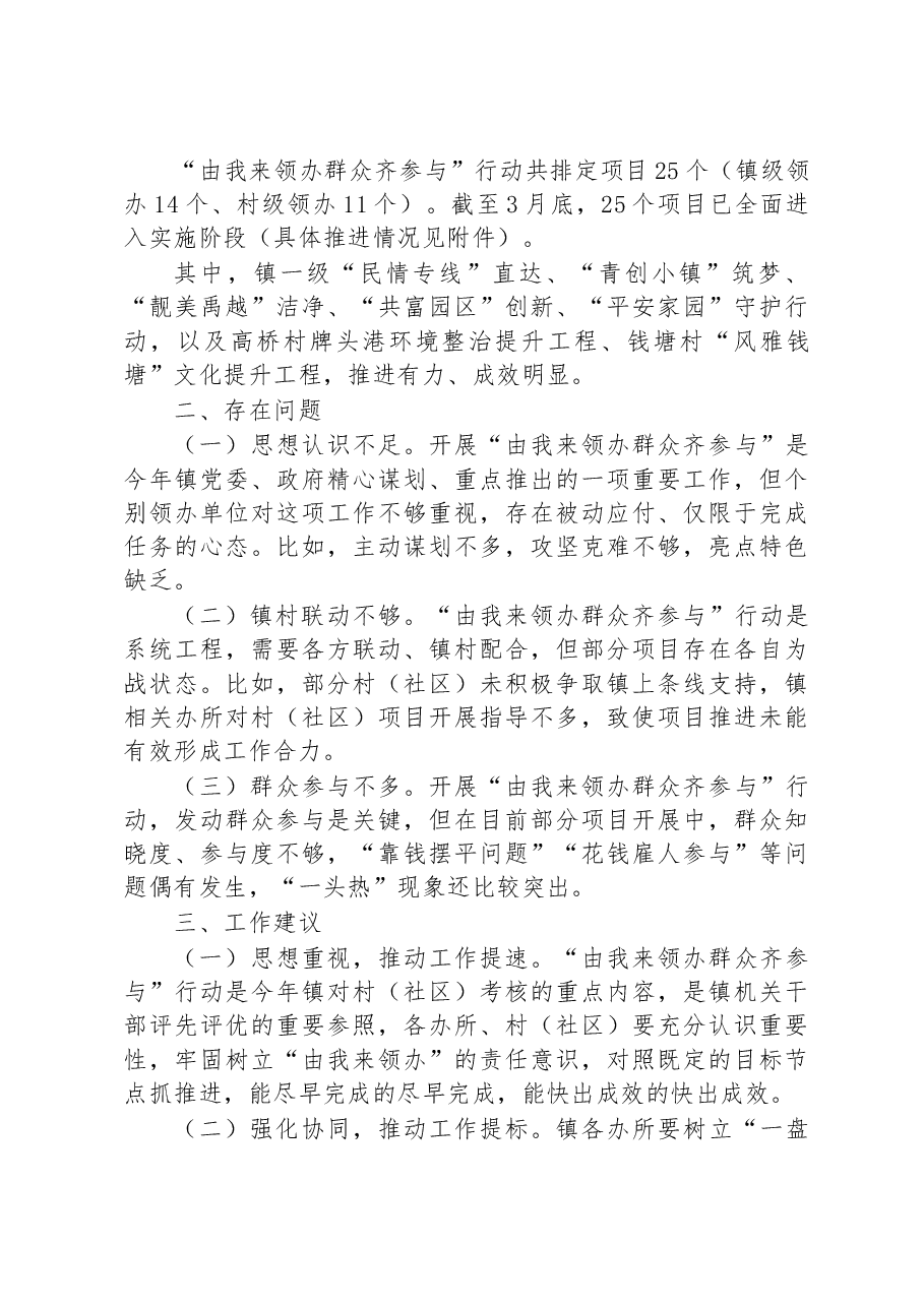 (17篇)2023年第一季度工作落实情况汇编.docx,第3页预览