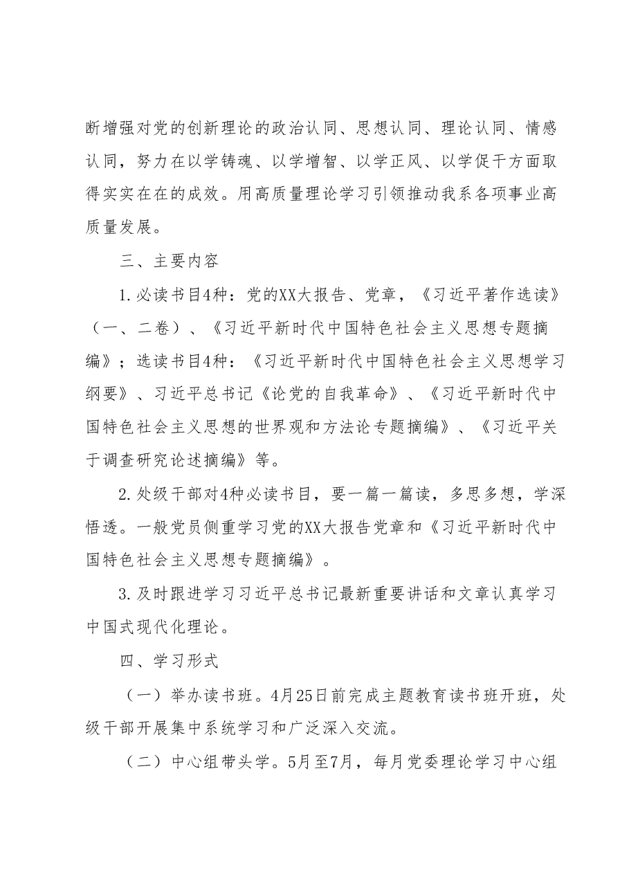 高校XX系学习贯彻2023年主题教育实施方案.docx,第2页预览