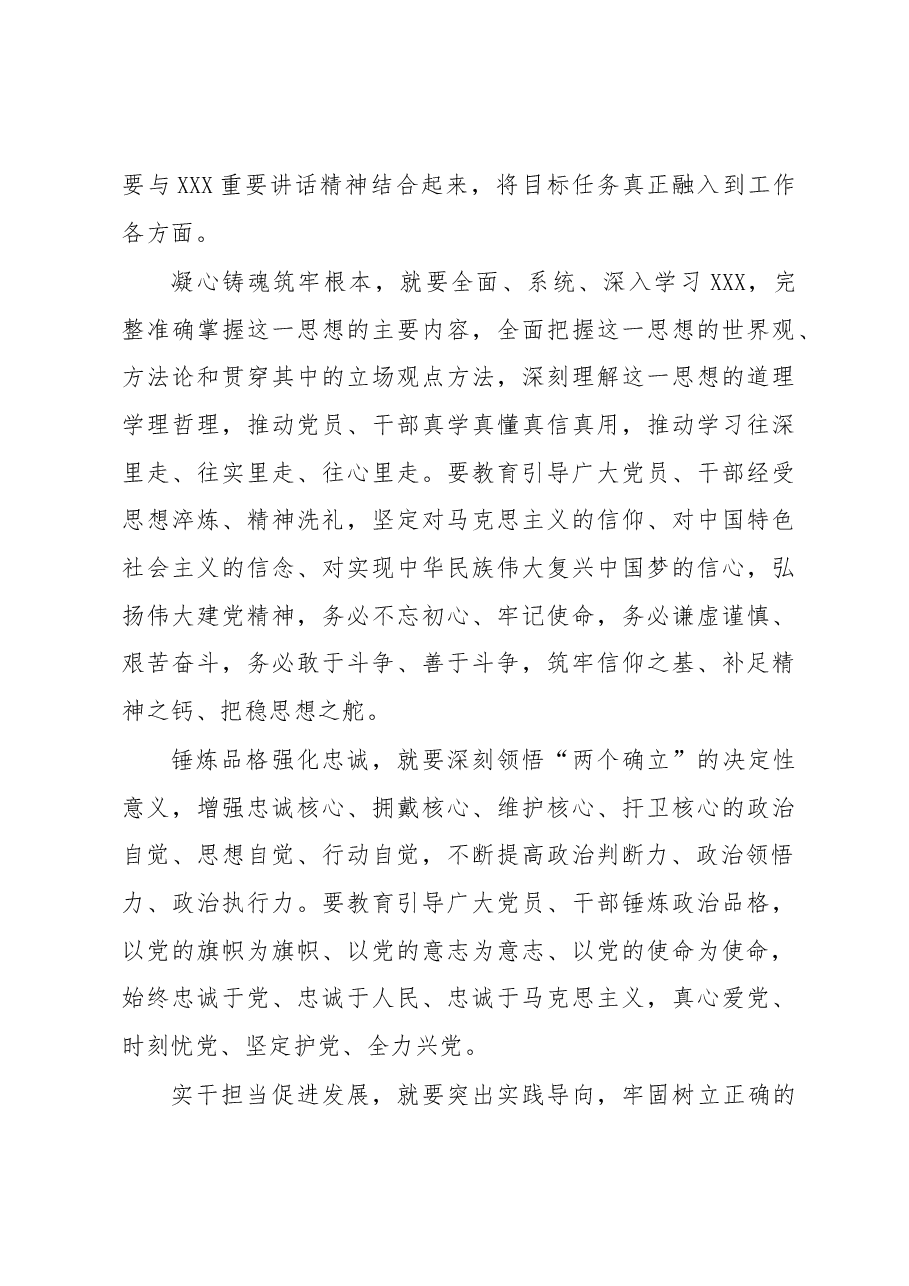 2023年学习新思想主题教育发言材料.docx,第3页预览