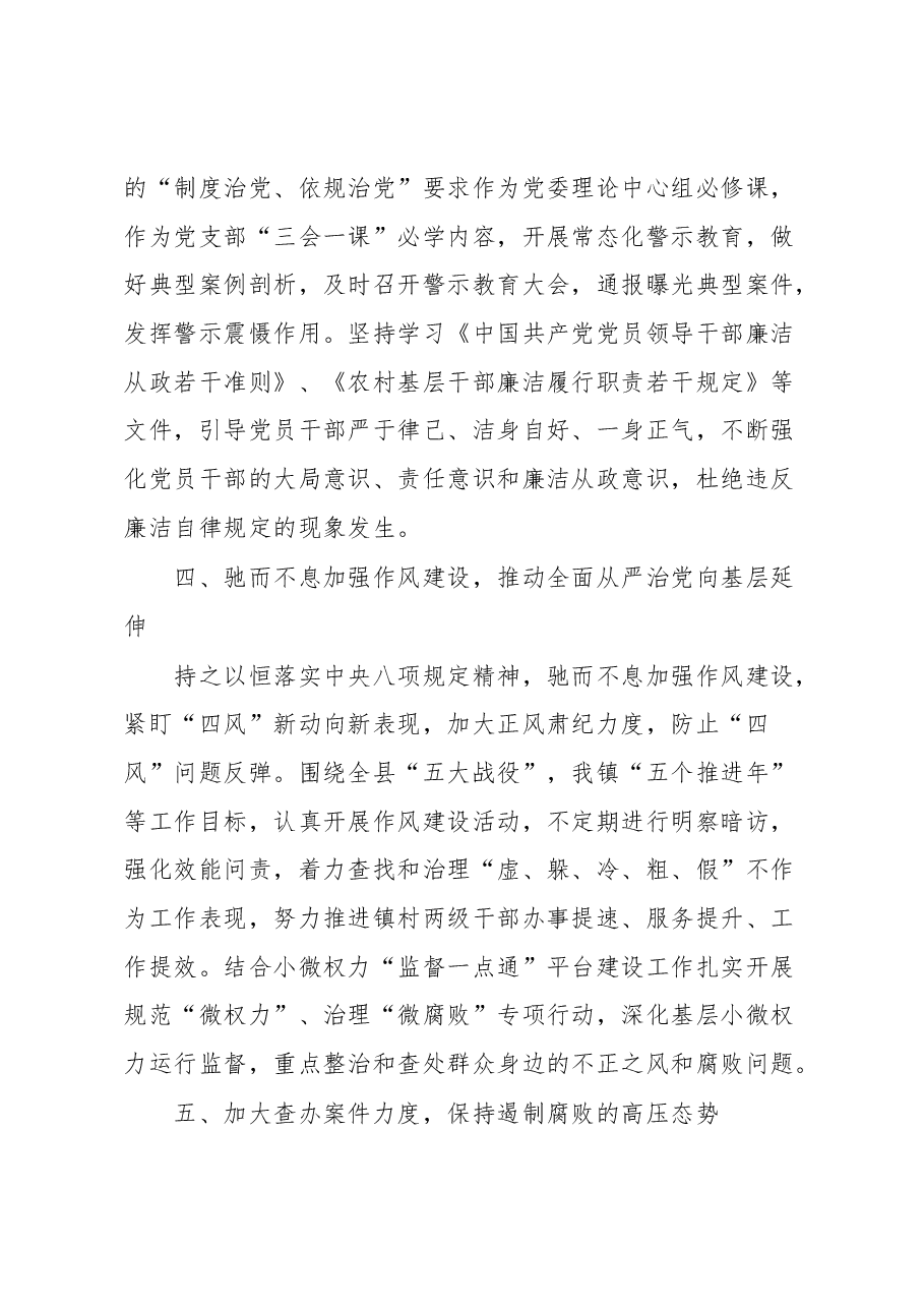 XX镇2023年党风廉政建设和反腐败工作要点.docx,第3页预览