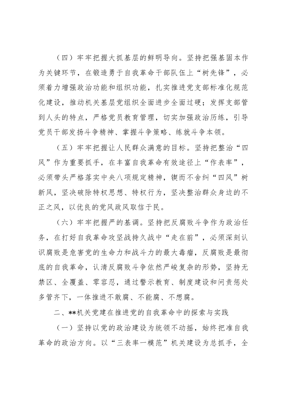 关于以高质量机关党建成果推进自我革命的调研报告.docx,第3页预览