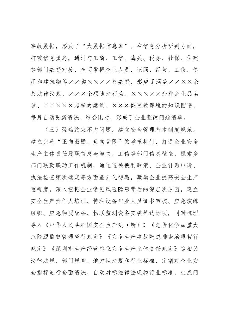 某局关于基层基础体系建设的报告.docx,第3页预览