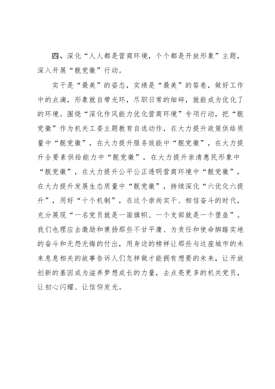 市直机关工委副书记在主题教育轮训班研讨交流发言材料.docx,第4页预览